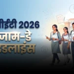 UP PET परीक्षा आज: 35 लाख छात्रों का इम्तिहान, समय से पहले पहुंचना है जरूरी
