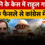 अमित शाह पर टिप्पणी का मामला: साक्ष्य के अभाव में राहुल गांधी दोषमुक्त, कोर्ट ने सुनाया फैसला