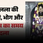 अयोध्या: रविवार से सुबह चार बजे खुलेंगे राम मंदिर के पट, दर्शन के समय में हुआ बड़ा बदलाव