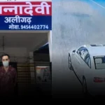 अलीगढ़: ऑडी कार से युवक की बेरहमी से कुचलकर हत्या, पूर्व भाजपा जिलाध्यक्ष का भतीजा गिरफ्तार