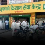 खाद के लिए भटक रहे किसान: समितियों से सचिव गायब, 1350 के बैग पर 20 रुपये ज्यादा वसूली का आरोप