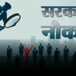 यूपी में सरकारी नौकरी पाना होगा आसान: चरित्र सत्यापन के पेंच से अब नहीं अटकेगी नियुक्ति